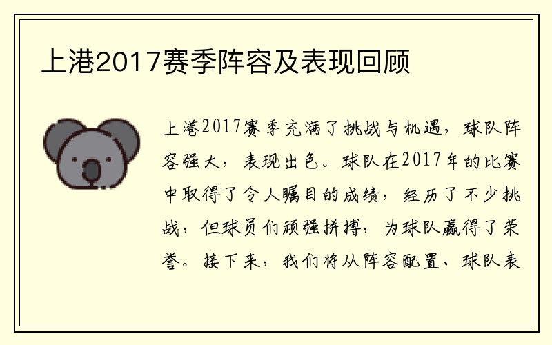 上港2017赛季阵容及表现回顾