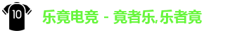 乐竟电竞